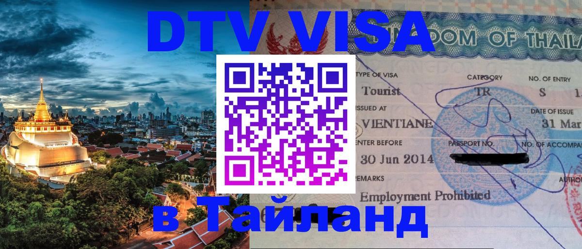 Цены на DTV визу в Таиланд — пакеты услуг, достаточно даже паспорта - Тбилиси 